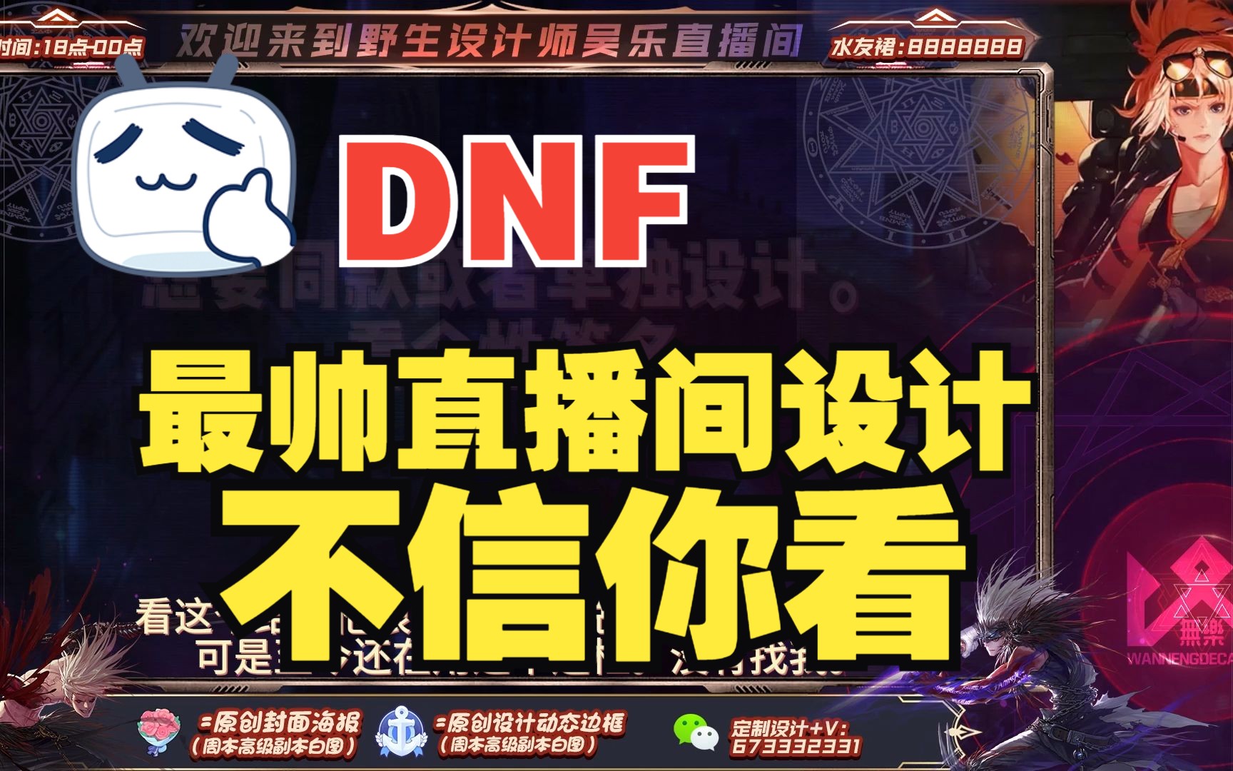 DNF 直播间动态边框设计.地下城与勇士主播定制背景哔哩哔哩bilibili