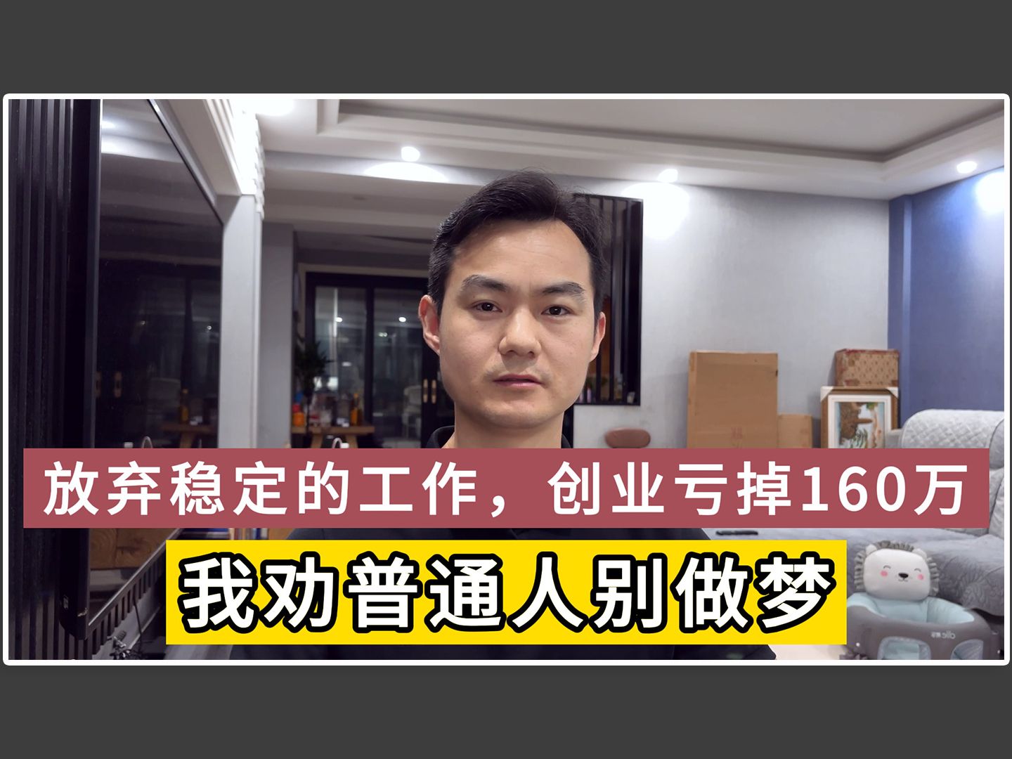 放弃稳定的工作,开一家雪冰店亏掉160万,我劝普通人别做梦哔哩哔哩bilibili