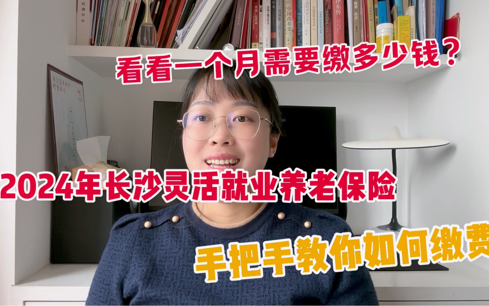 2024长沙养老保险新政出来了,灵活就业社保如何缴费,手把手教你哔哩哔哩bilibili