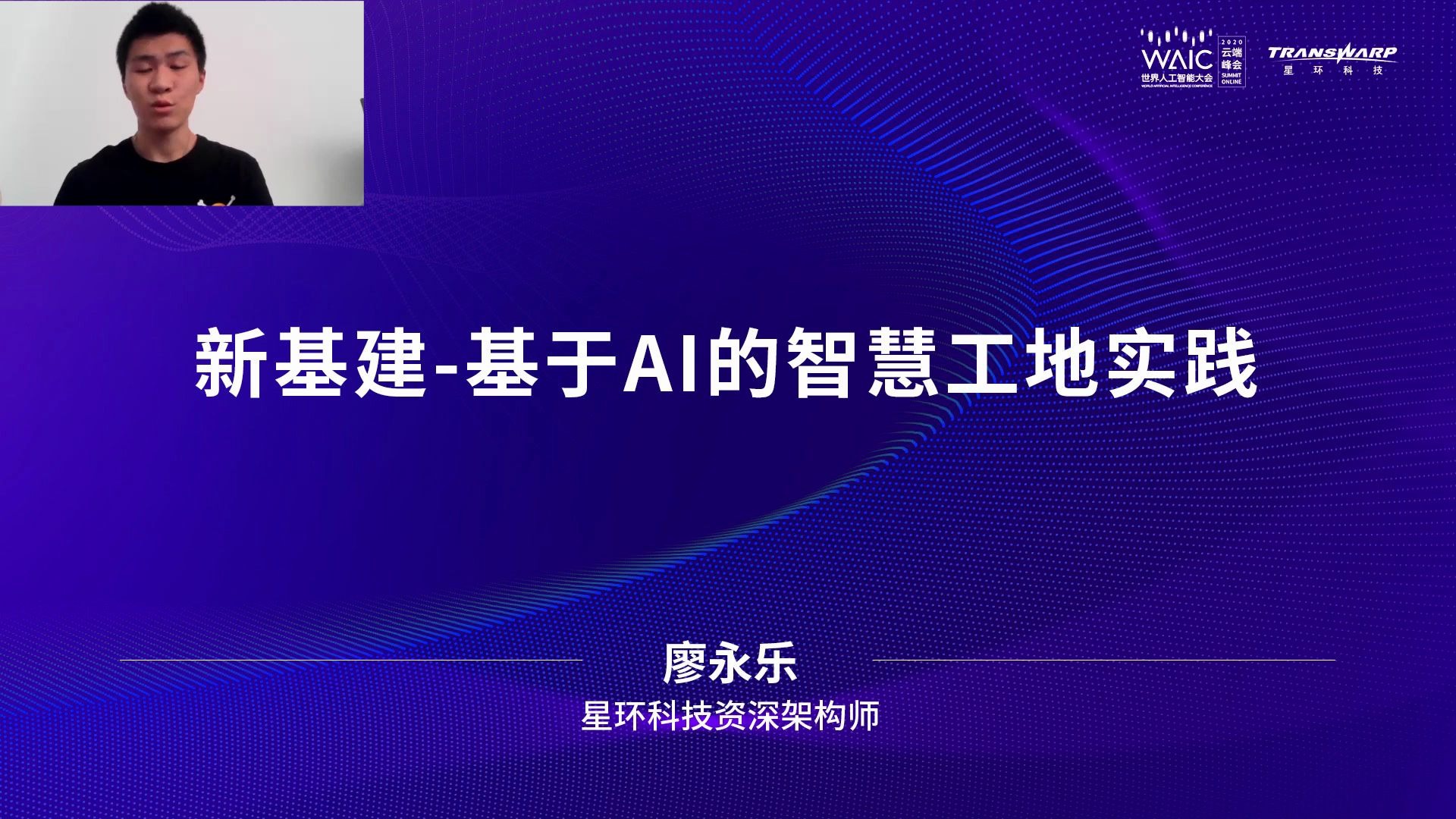 新基建基于AI的智慧工地实践哔哩哔哩bilibili