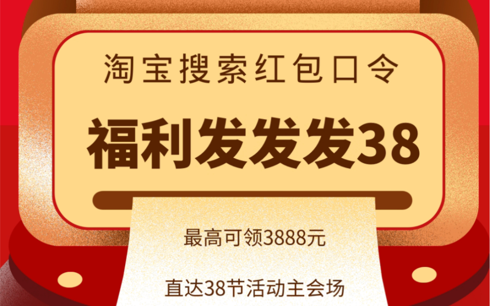 三八妇女节活动安排,淘宝38节满减活动介绍2023哔哩哔哩bilibili