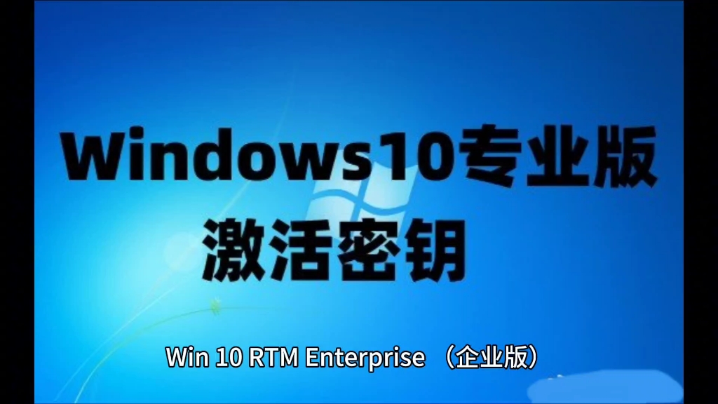 最新Win7+win10+Win11系统各种版本永久激活密钥激活码及激活方法哔哩哔哩bilibili