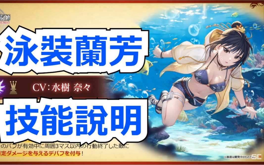 【钢之炼金术师 mobile】泳装兰芳,技能说明 #钢炼m #钢之炼金术师