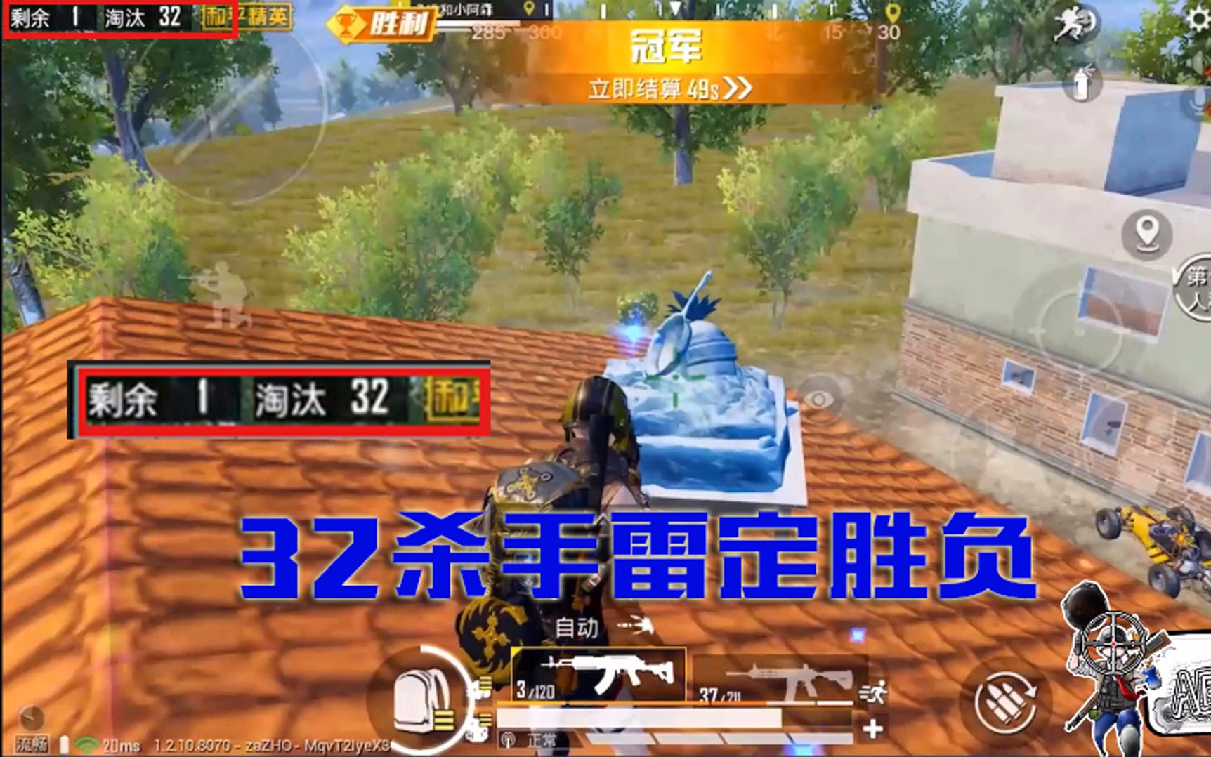 和平精英第一人称极限距离一发手雷32杀吃鸡敌人闻风丧胆