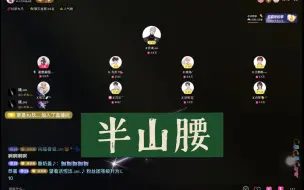 下载视频: 【X.萨满】7.22晚《半山腰》好野！副歌绝了！！啊啊啊啊！竟然唱半山腰了！等到老大唱古风啊啊啊啊啊啊啊啊疯了疯了！