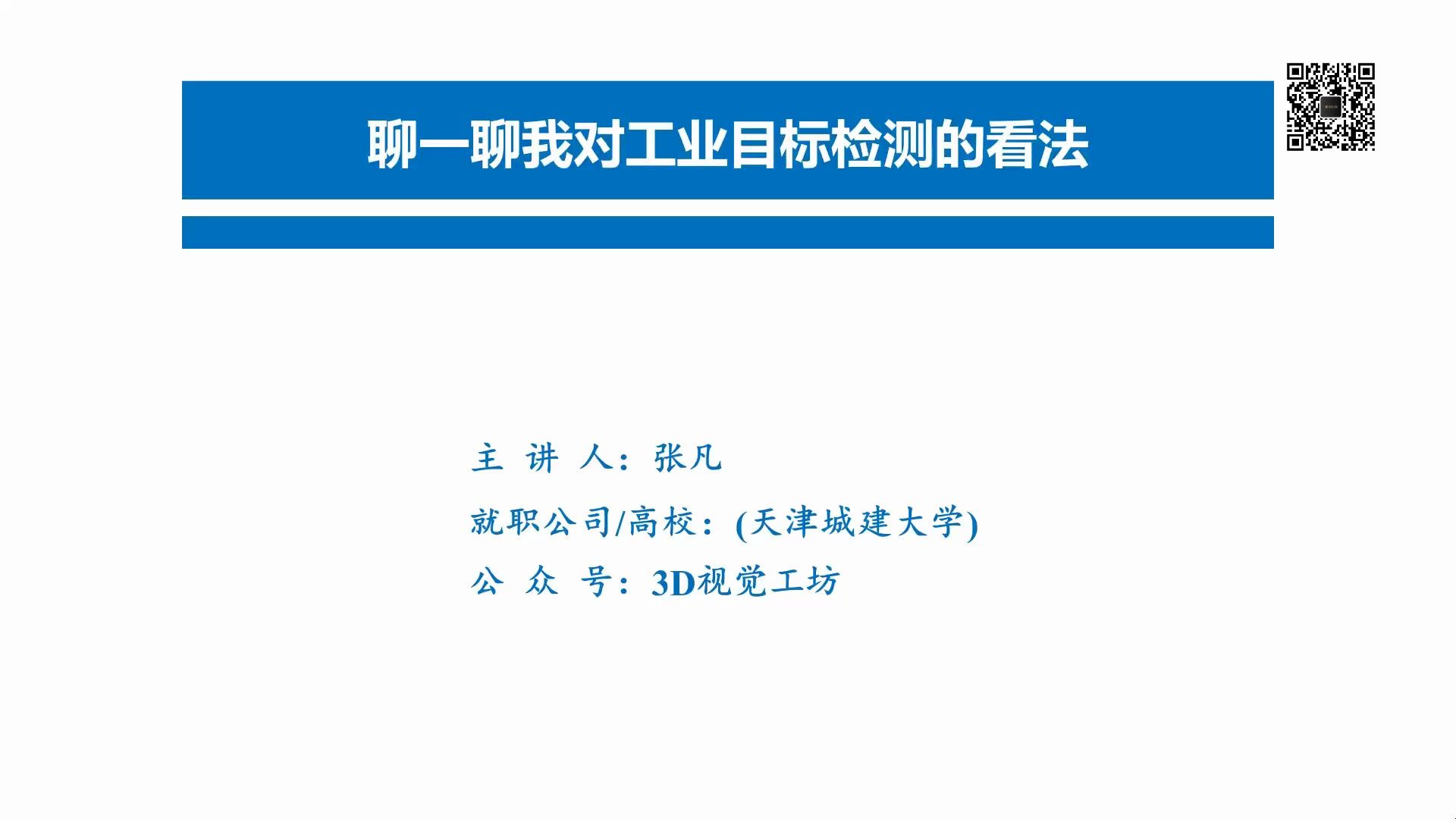 聊一聊我对工业目标检测的看法哔哩哔哩bilibili