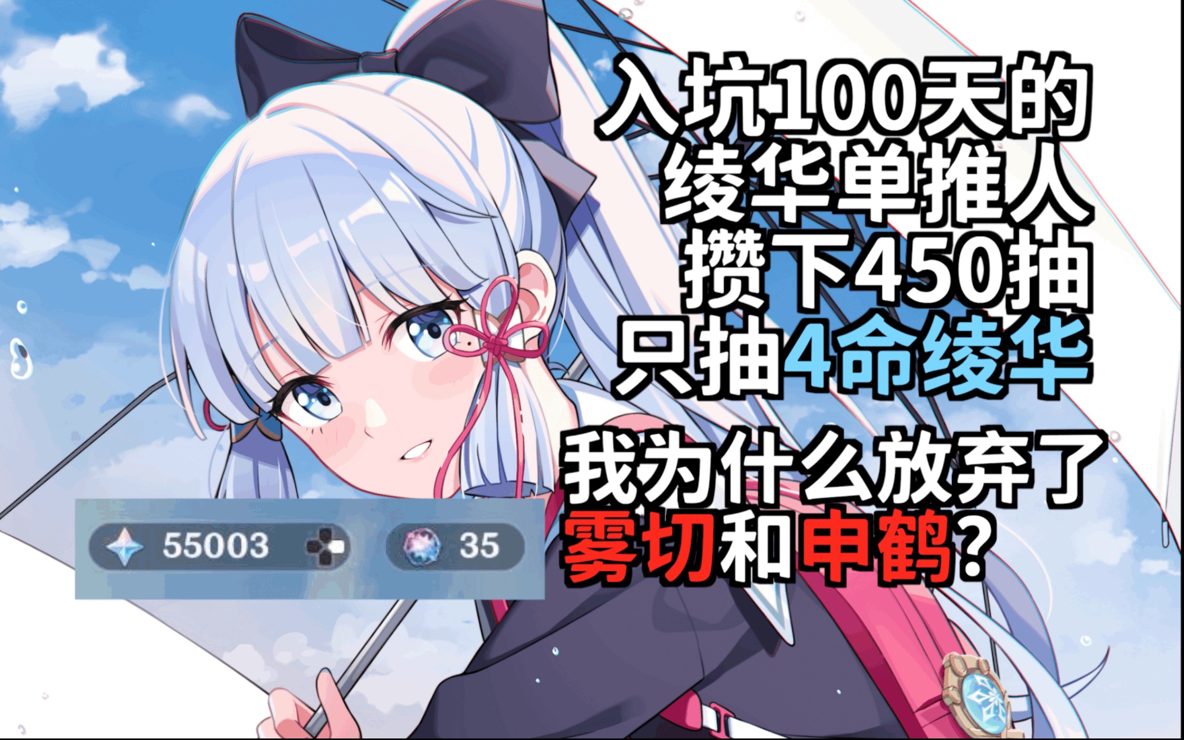 【原神3.5】我为什么放弃了雾切和申鹤? - 哔哩哔哩