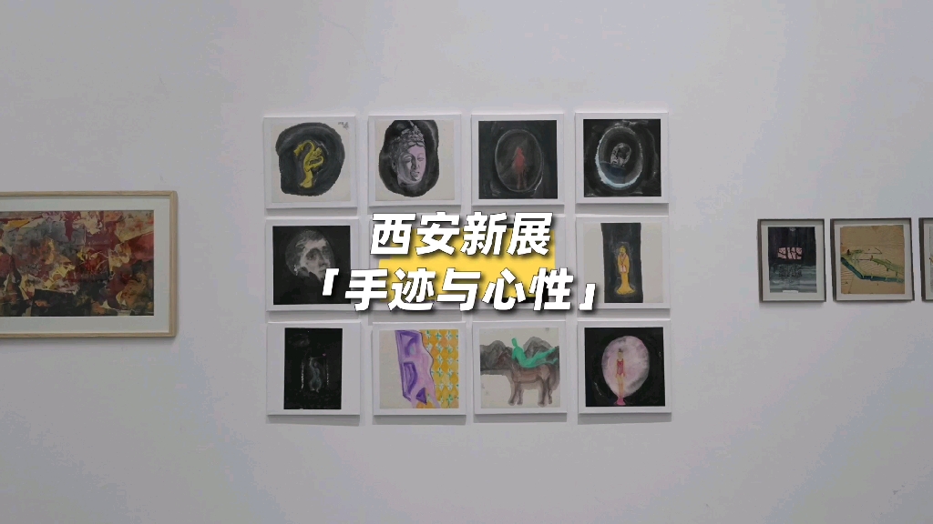 西安展览手迹与心性丨153位参展者,比梁山好汉还多,各显神通的展览也太精彩了吧展览时间:4.24.19展览地点:西安美术馆哔哩哔哩bilibili