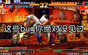 Download Video: 【BUG】拳皇97：金家潘