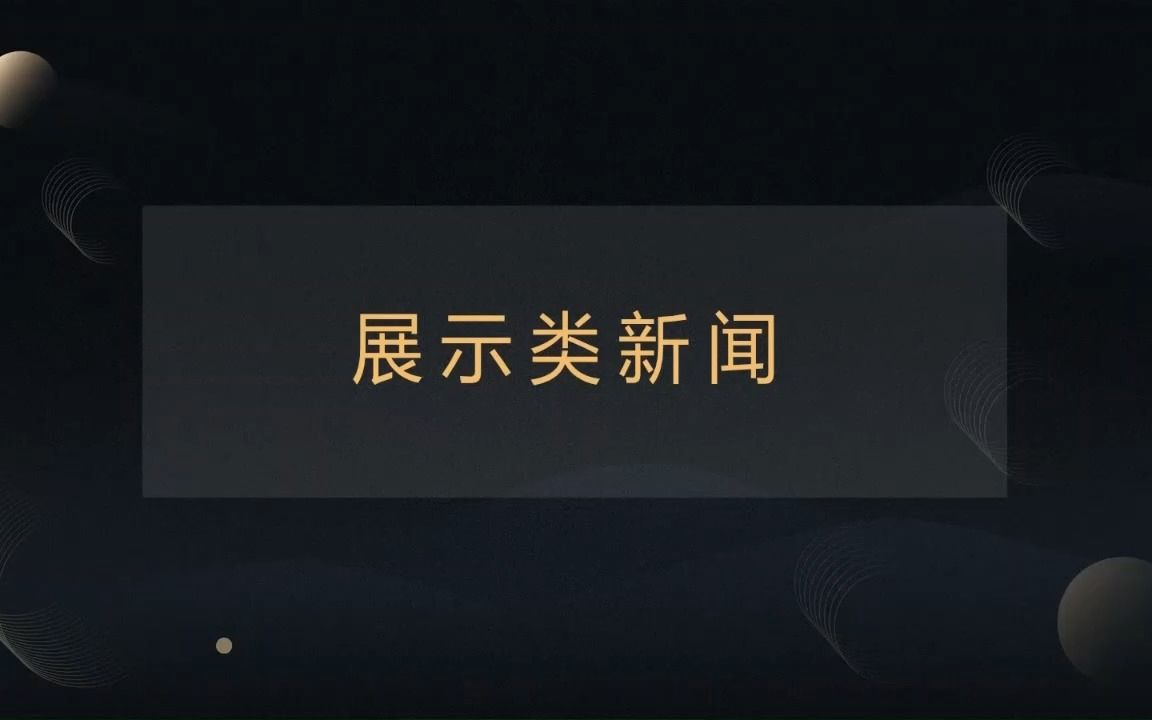 北测全媒体运营大赛平台展示类新闻H5制作哔哩哔哩bilibili