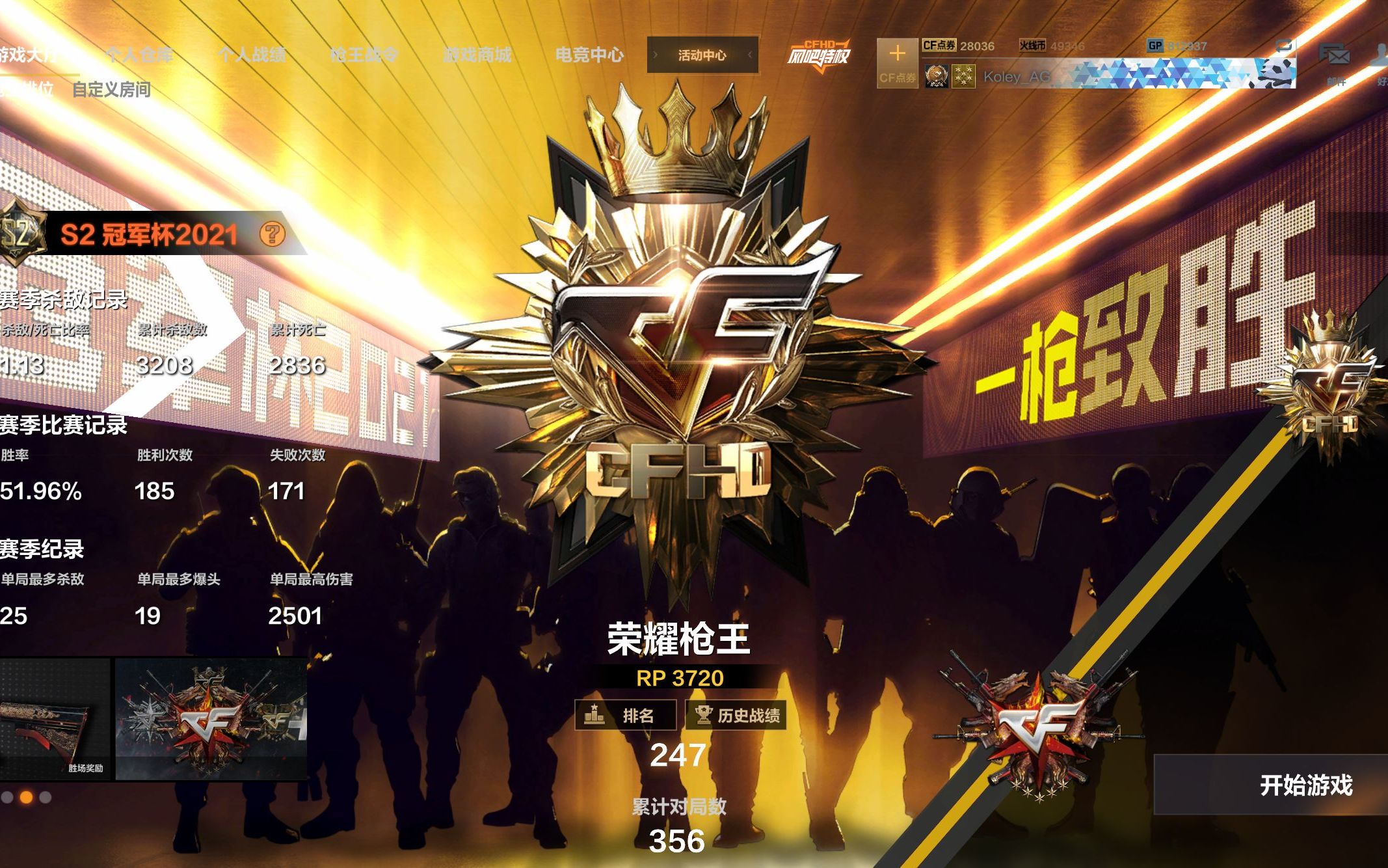 【关键局5杀】荣耀枪王局排位