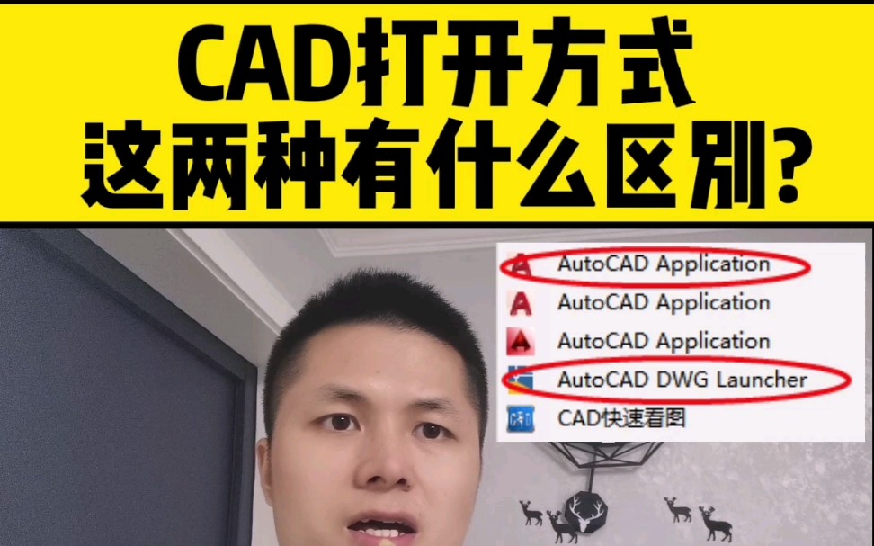 CAD图纸的打开方式中application和dwg launcher到底有什么区别?哔哩哔哩bilibili