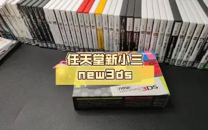 Télécharger la video: 任天堂新小三new3ds 鱼和熊掌不可兼得