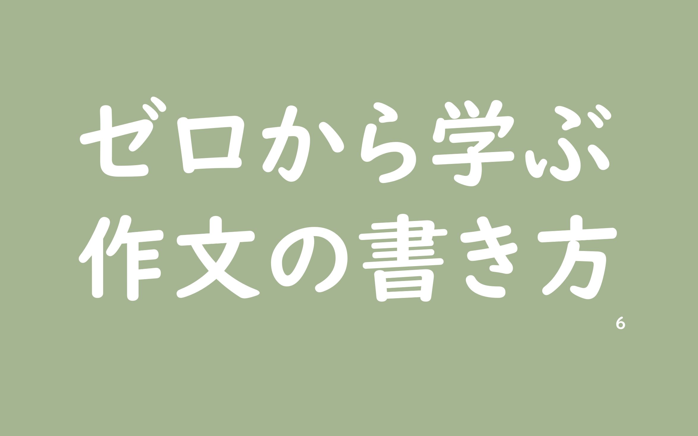 基础6:统一文体从零开始学写日语作文哔哩哔哩bilibili