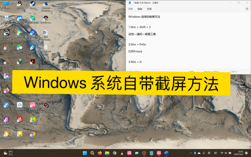 Windows系统自带截屏方法分享哔哩哔哩bilibili