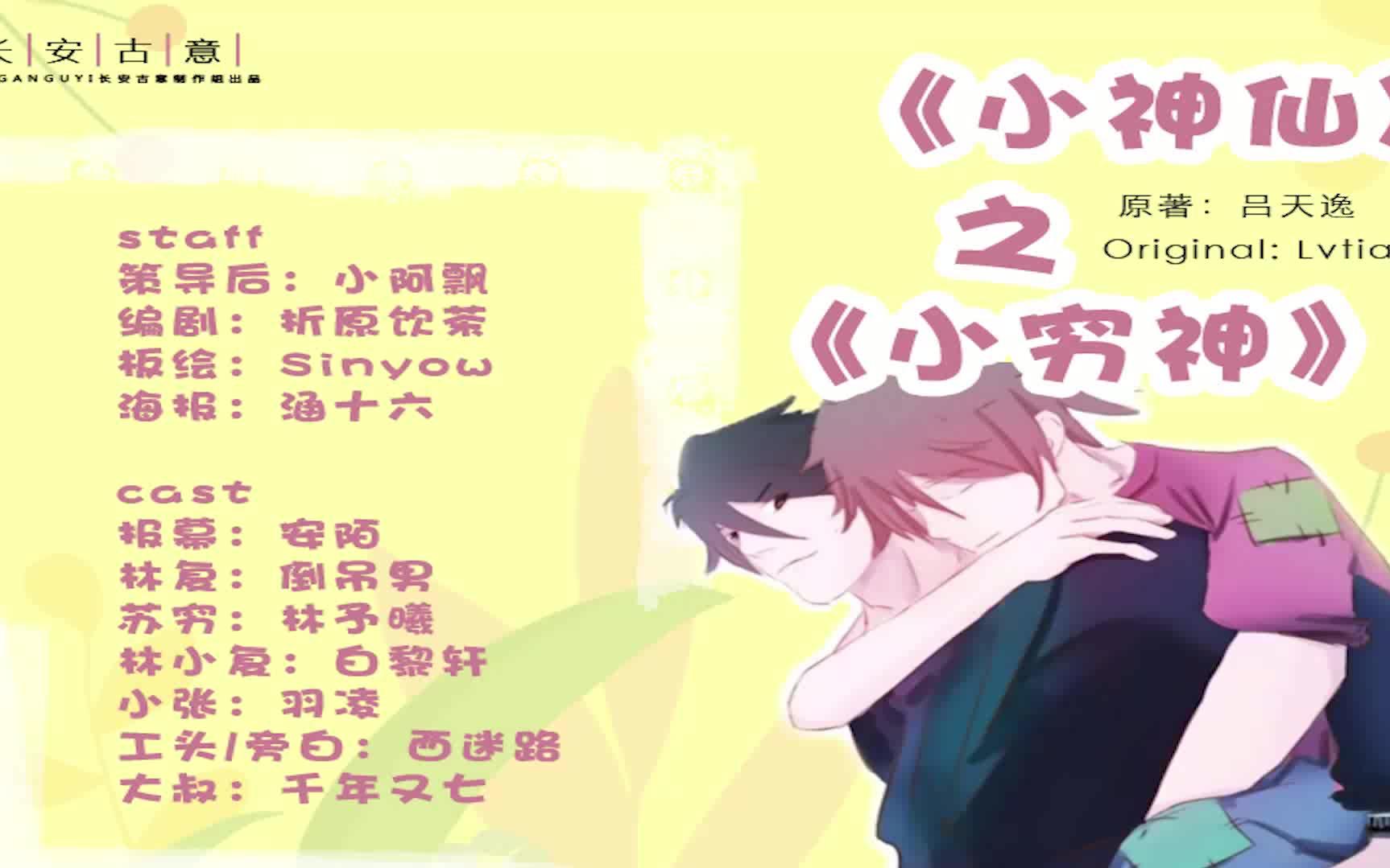 现代dm广播剧小穷神全一期小甜饼