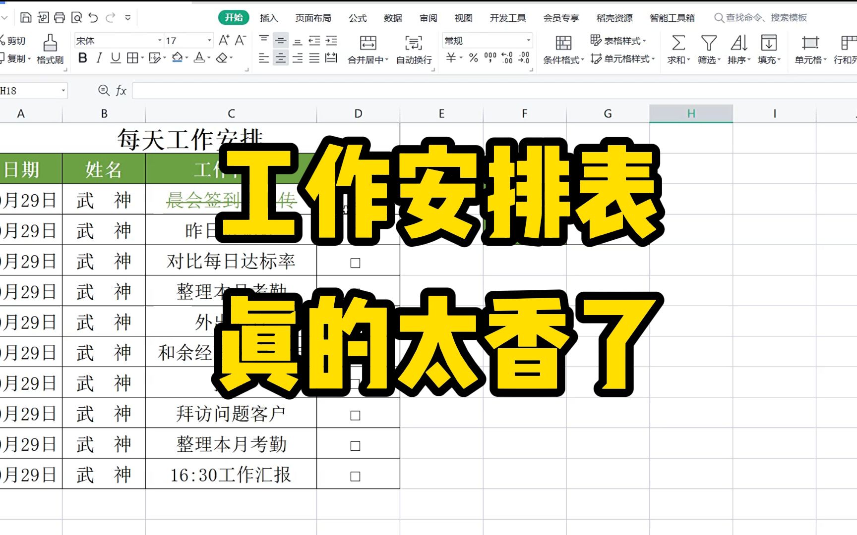 跟我设置这样一个工作安排表,工作效率大大提高哔哩哔哩bilibili