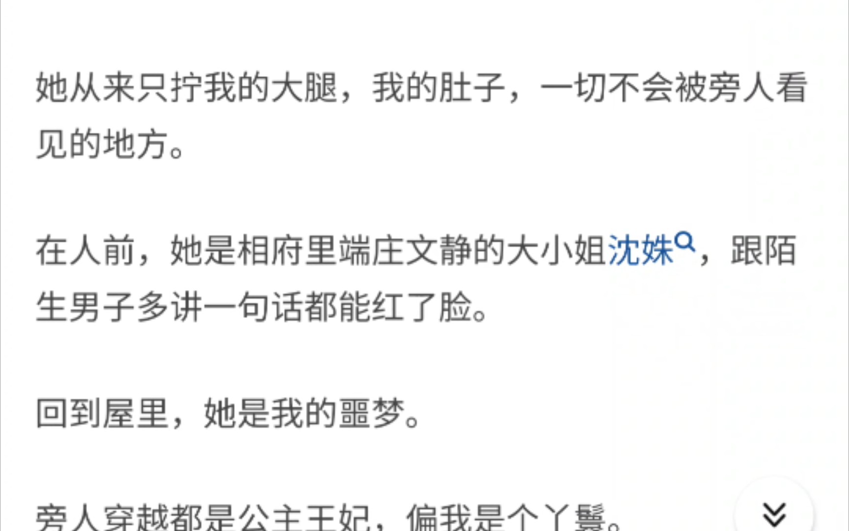 在人前,她是相府端庄文静的大小姐沈姝,回到屋里,她是我的噩梦.别人都穿成公主王妃,偏我是个丫鬟……哔哩哔哩bilibili