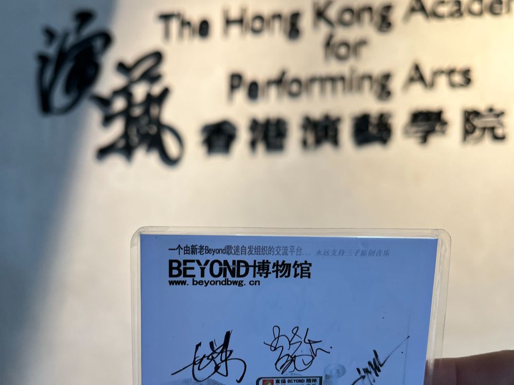 【历史之旅 BWG小编带你打卡香港演艺学院】34年前的双十一 ,Beyond第三世界基金成立!哔哩哔哩bilibili