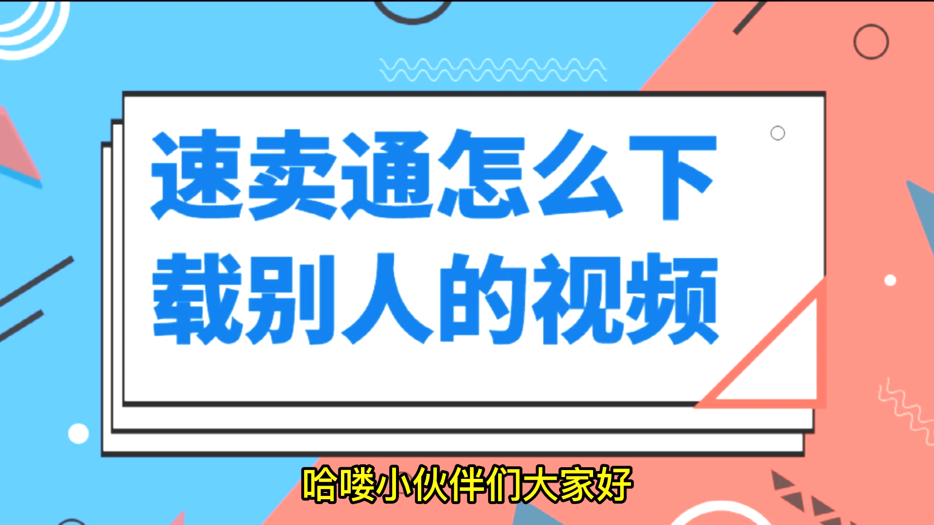 速卖通怎么下载原图,分享速卖通产品视频下载攻略哔哩哔哩bilibili