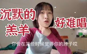 Download Video: 【周深专栏】报告 唱歌的时候有人掐我脖子