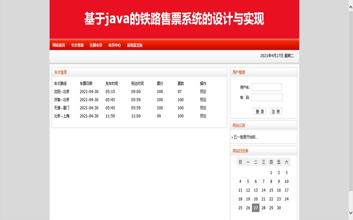 java+ssh+mysql火车票售票网站带图表统计(源码+论文)哔哩哔哩bilibili