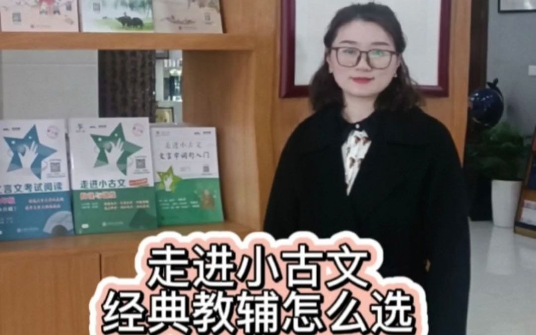 [图]小学生学习小古文，应该怎么启蒙