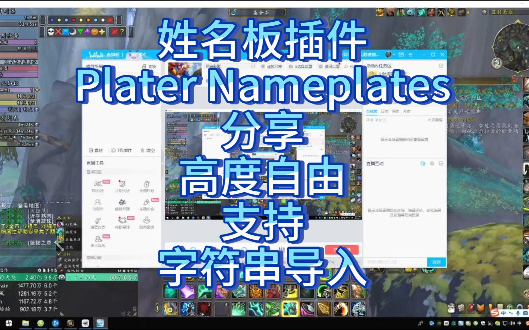 [图]魔兽世界姓名板插件Plater Nameplates分享