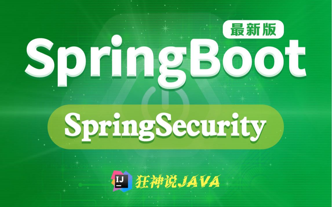 [图]【狂神说Java】SpringBoot整合SpringSecurity