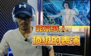 Tải video: 非常感人的演绎+顶级的表演  《如愿》一首今年最喜欢的个之一   国外小哥对周深reaction视频