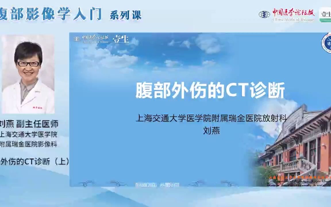 【腹部影像学入门】DAY13 腹部外伤的CT诊断(上)哔哩哔哩bilibili