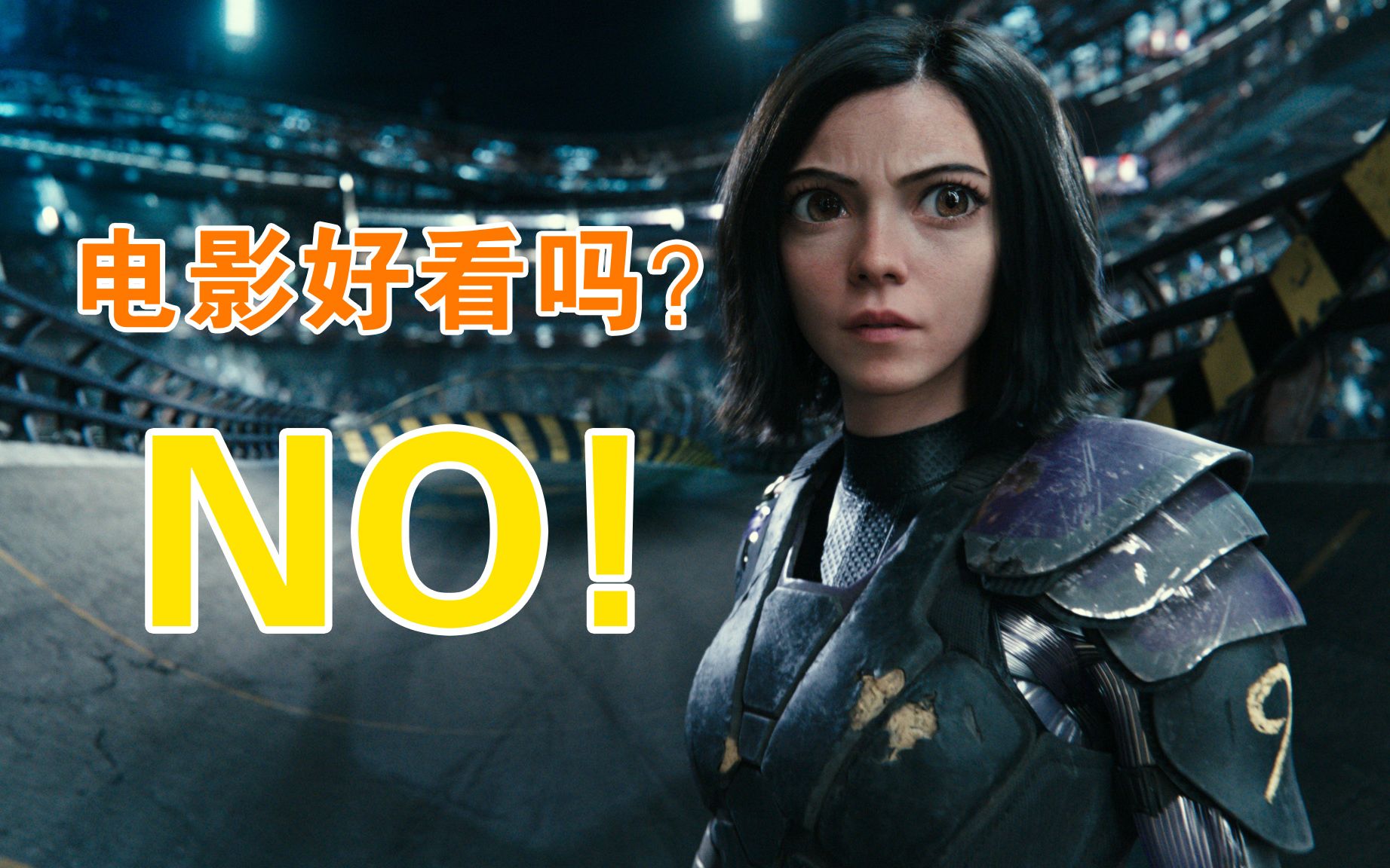 《阿丽塔：战斗天使》只是一部空洞的工业产品！| 阿丽塔 | 詹姆斯卡梅隆 | 七影空间