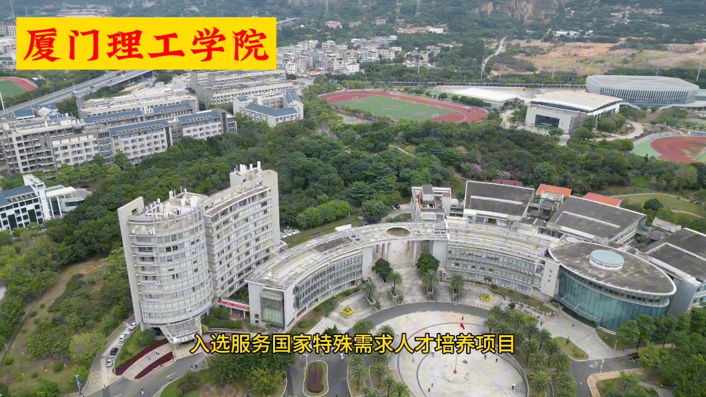 厦门理工学院在福建排名多少