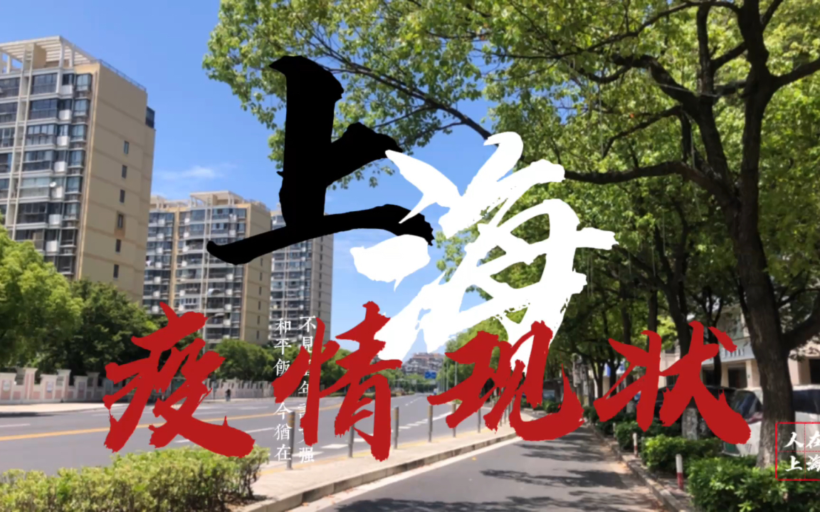  上海疫情连续几天为零了(近期上海流行病毒)