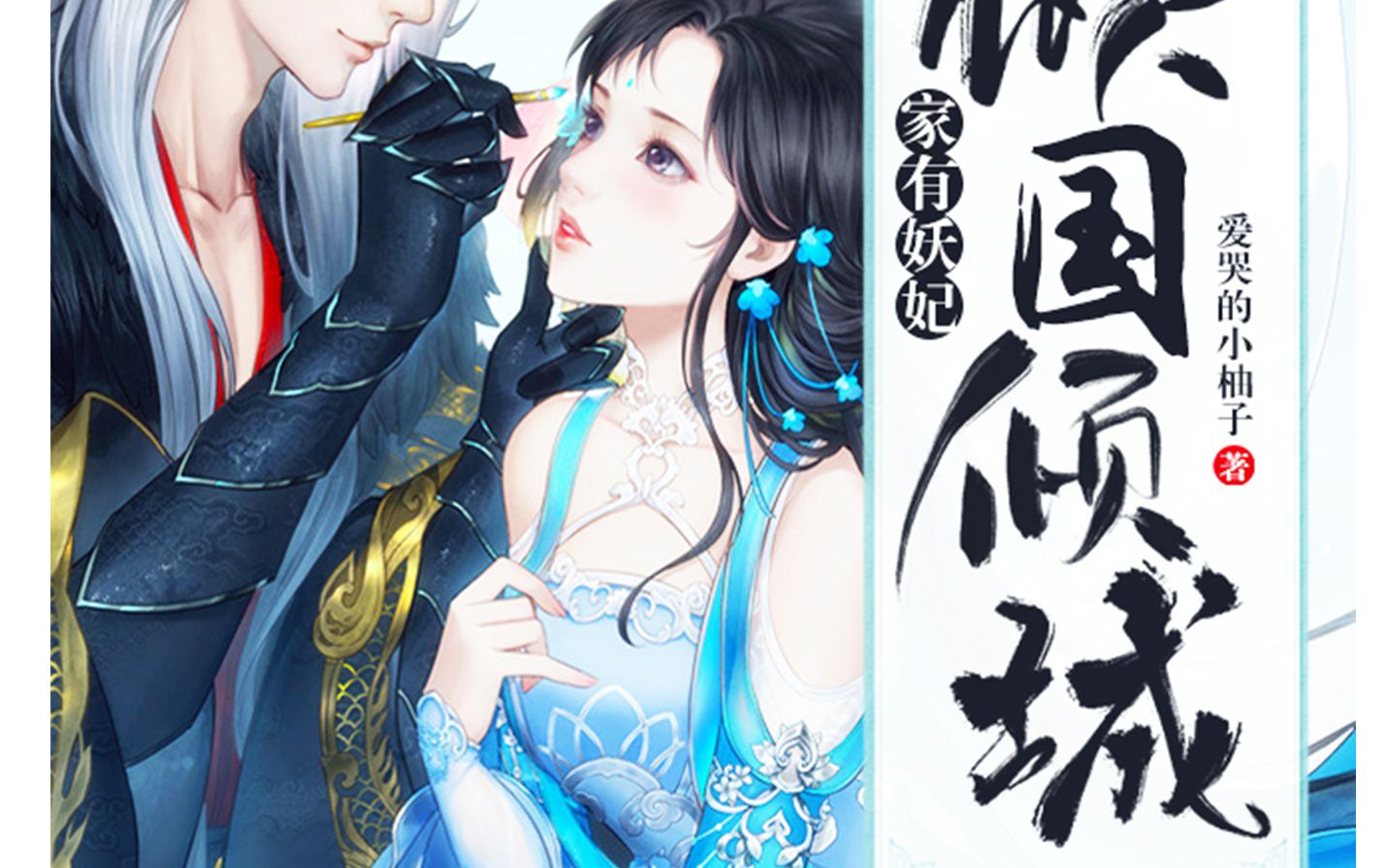 活动作品洛羽笙玄幻仙侠言情类小说封面制作教程电脑ps