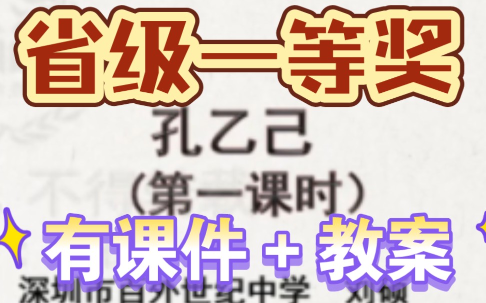 《孔乙己》第一课时公开课优质课【新课标示范课】哔哩哔哩bilibili