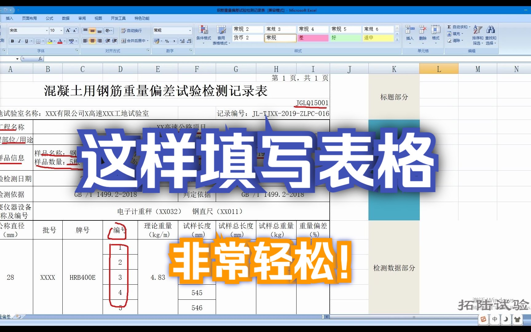 钢筋重量偏差试验资料,检测判定依据,温度是多少?我们看一下规范上具体要求|微工路哔哩哔哩bilibili