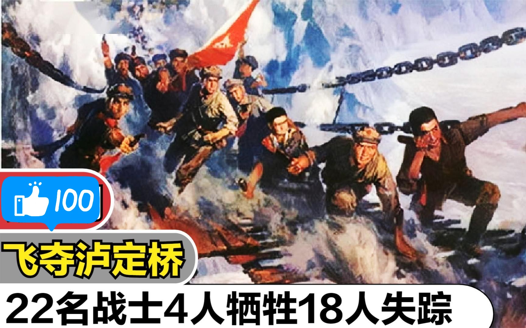 红军长征22人飞夺泸定桥,4人牺牲18人失踪,他们都是谁?