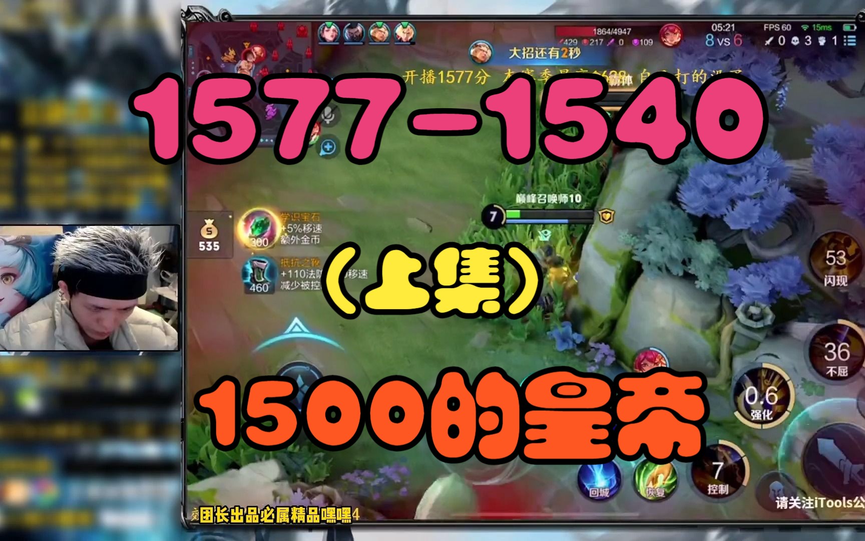 【速看】(上集)巅峰第二卡在1500了?哔哩哔哩bilibili王者荣耀