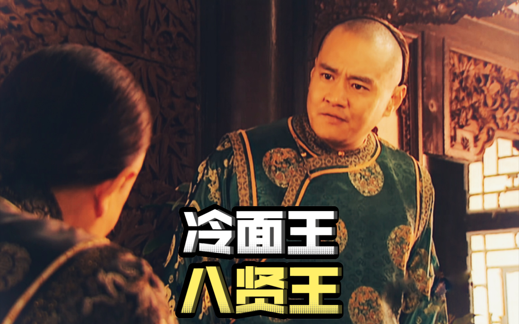 【雍正王朝】十三阿哥宗人府十年监禁期满 力推四阿哥雍正