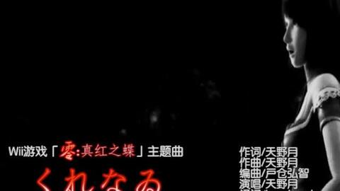 Mad 零真红之蝶主题曲 くれなゐ 红 哔哩哔哩 つロ干杯 Bilibili