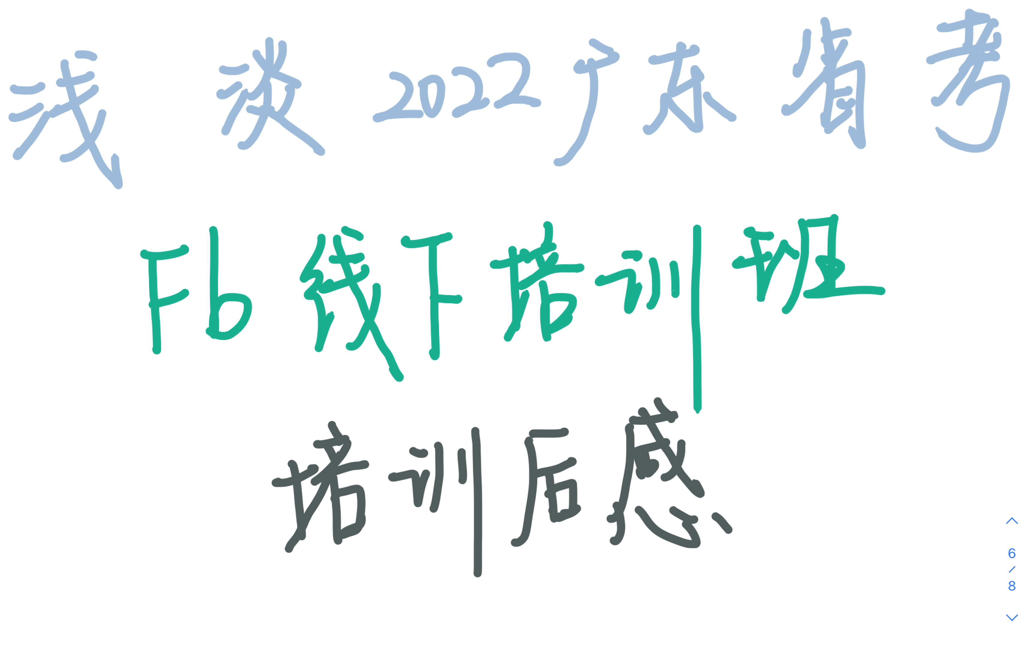 《2022广东省考粉笔线下面试培训班上后感》“个人经历仅供参考”哔哩哔哩bilibili