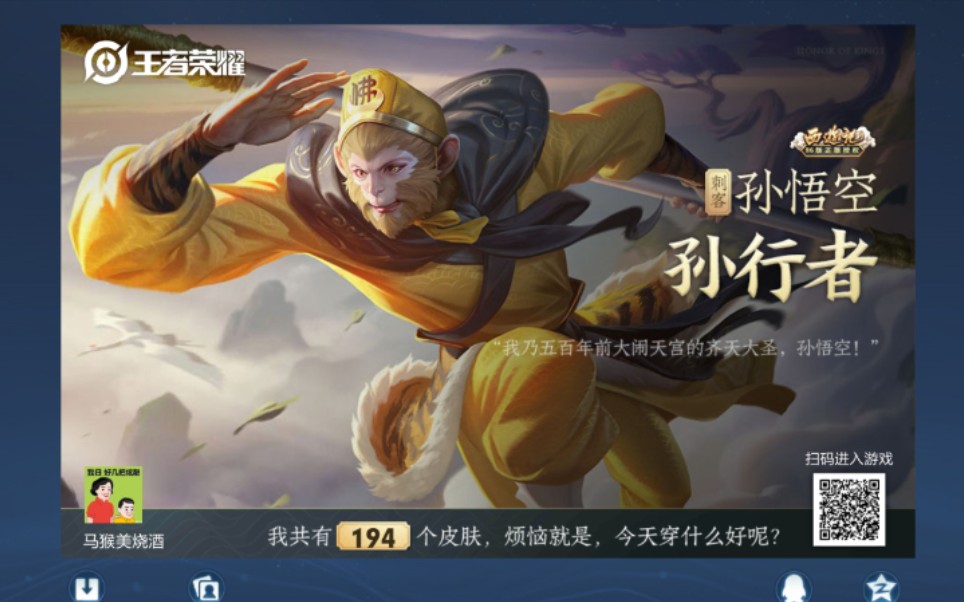 活动作品王者荣耀吉吉国王孙行者