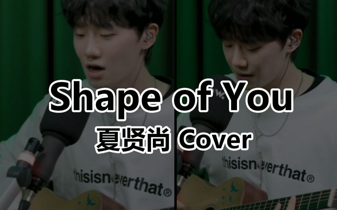 210402 夏贤尚 cover Shape Of You哔哩哔哩bilibili