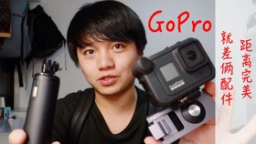 Gopro Hero 9我重新买了哪些配件 开箱分享 Nick老师 哔哩哔哩 つロ干杯 Bilibili Gopro Hero 9我重新买了哪些配件 开箱分享 Nick老师 哔哩哔哩 つロ干杯 Bilibili