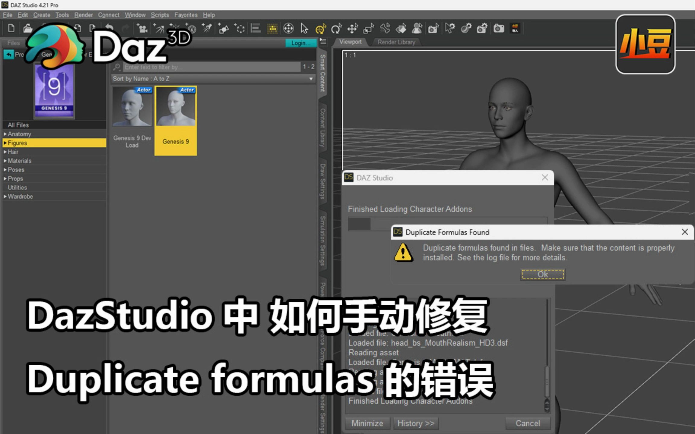 [Daz教程] DazStudio中如何手动修复 Duplicate formulas 的错误 By 小豆资源哔哩哔哩bilibili