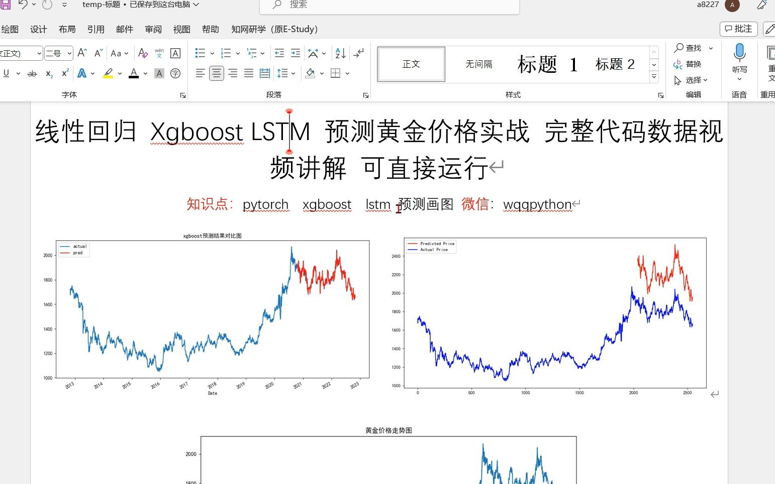 金价预测 LSTM:线性回归 Xgboost LSTM 预测黄金价格实战 完整代码数据视频讲解 可直接运行哔哩哔哩bilibili