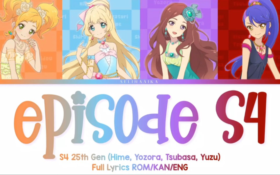 [图]【偶像活动十周年新曲】episode S4| S4 25th GenAikatsu Stars