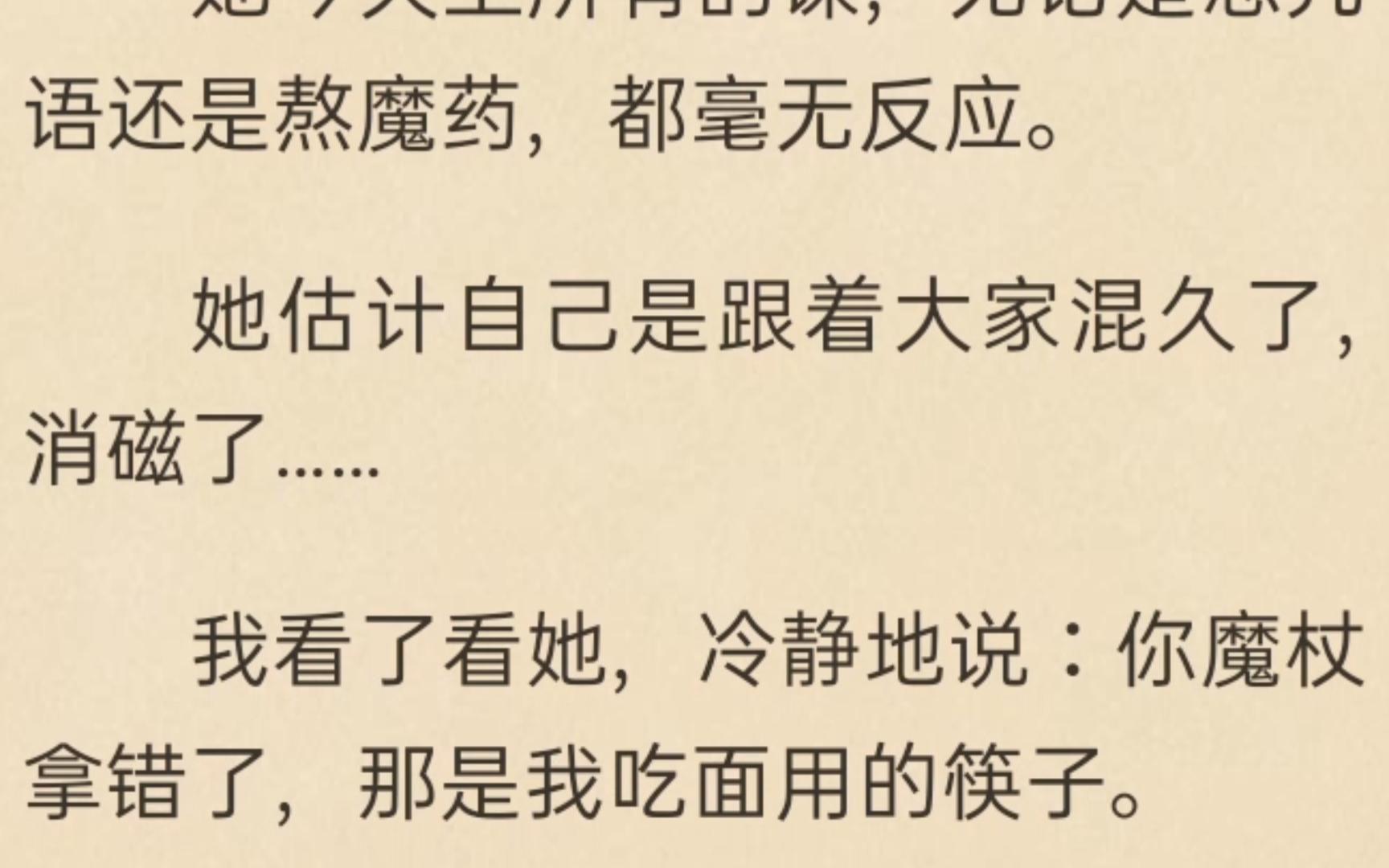 【完结文】在霍格沃茨留学的中国留学生,误入霍格沃茨的中华小当家哔哩哔哩bilibili