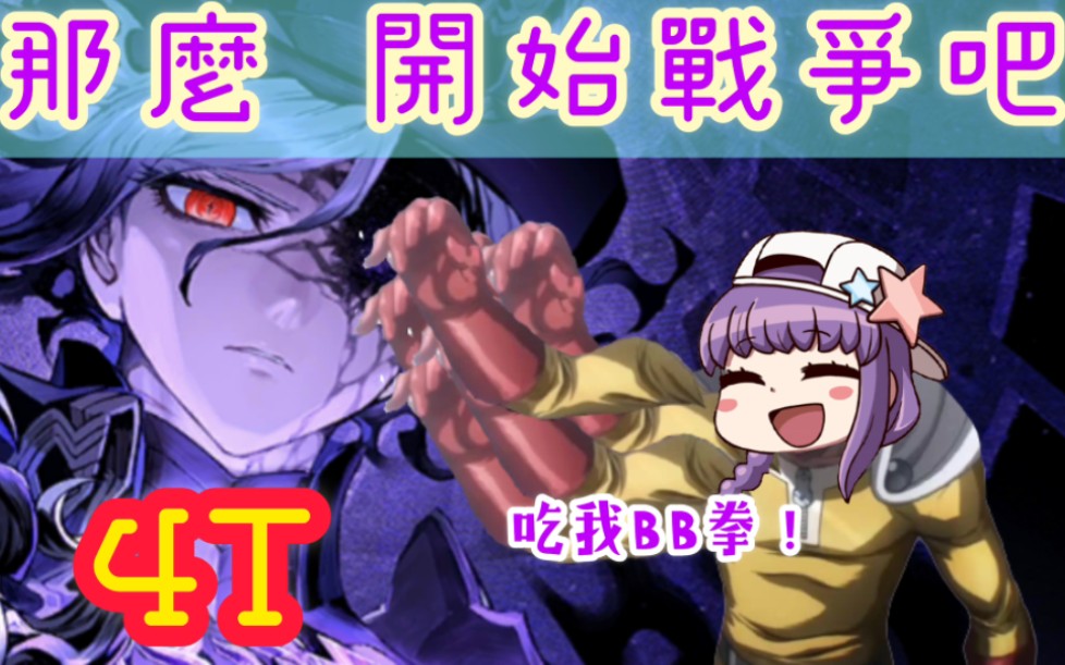 【fgo輝夜居】奏章2 不可逆廢棄孔 イド 第22節進行度7 艾德蒙(?